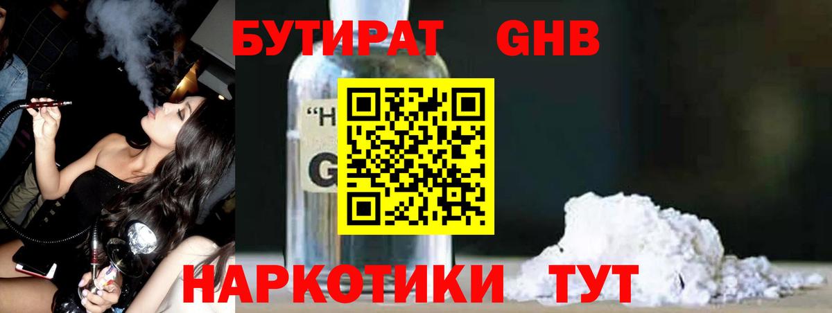 Пенза  Бутират BDO 33%  Вход с VPN 