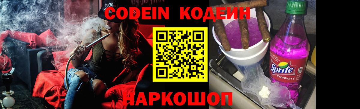 Кодеин Purple Drank  Кодеиновый сироп Lean Purple Drank  Пенза  Вход с VPN 