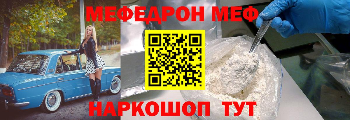 Мефедрон  Меф mephedrone  Меф кристаллы  Вход с VPN  Пенза 