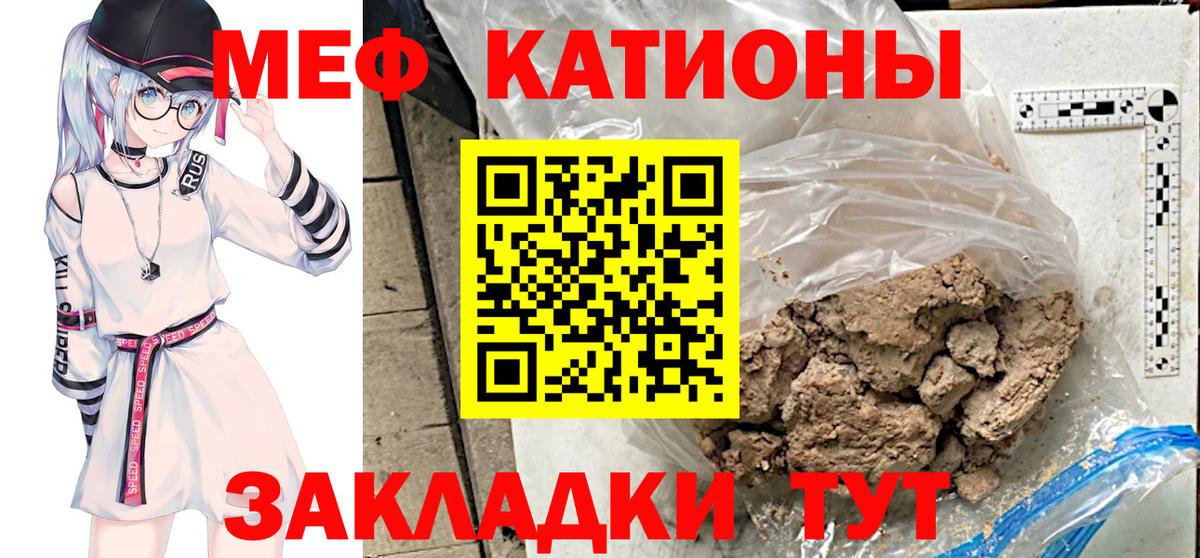 Меф мяу мяу кристаллы Пенза