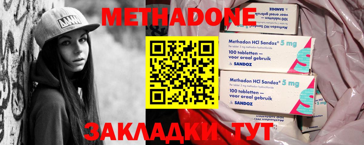 МЕТАДОН мёд Пенза