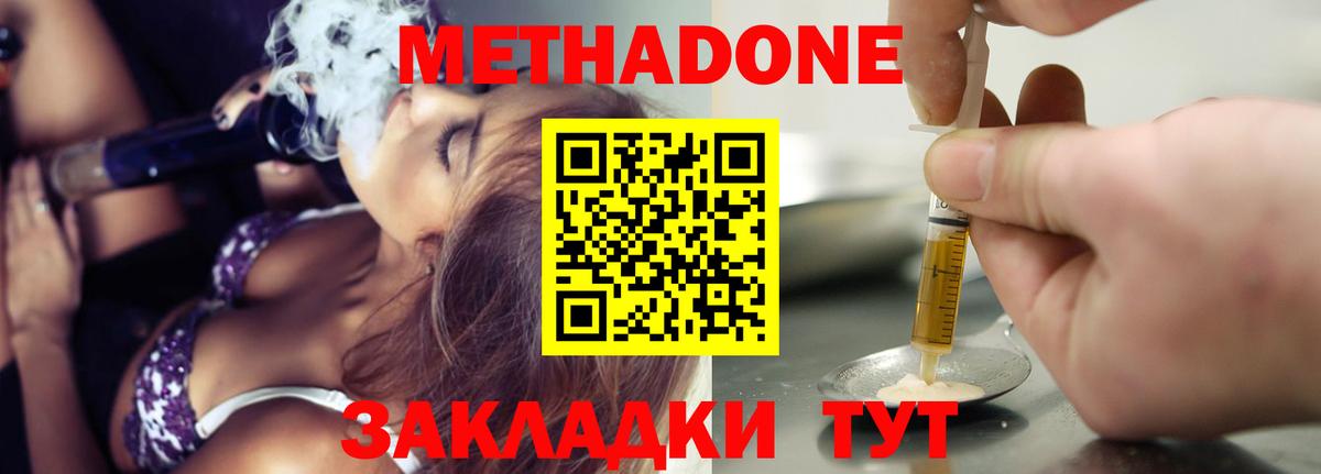 Метадон VHQ  Вход с VPN  МЕТАДОН кристалл  Пенза 